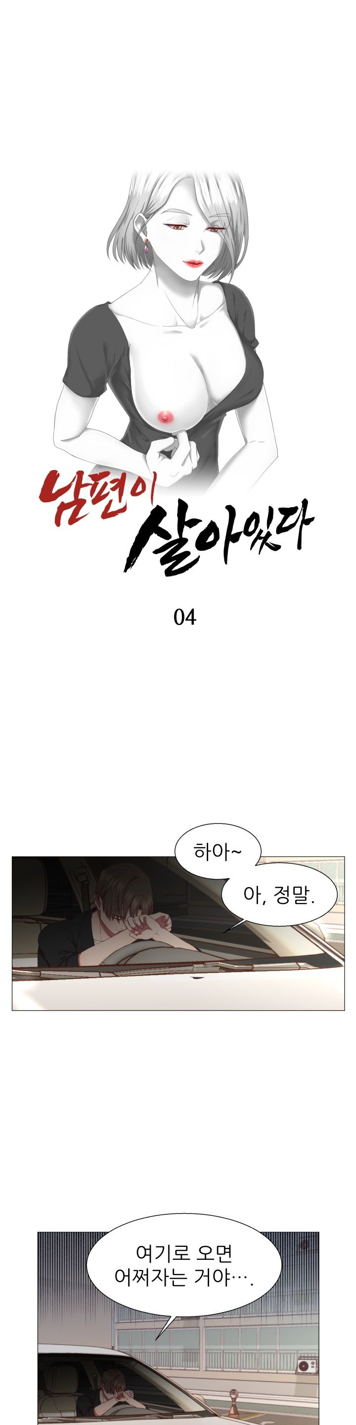 My Husband is Alive Raw Chapter 4 Page 4