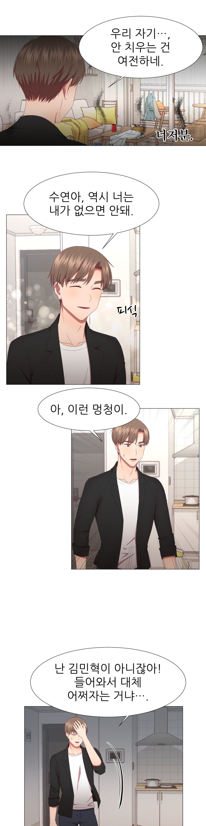 My Husband is Alive Raw Chapter 4 Page 7