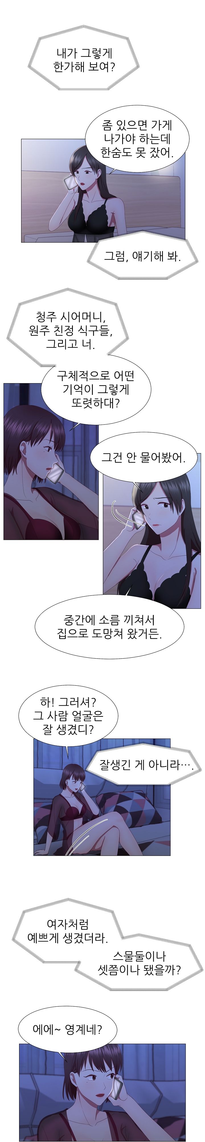 My Husband is Alive Raw Chapter 8 Page 12