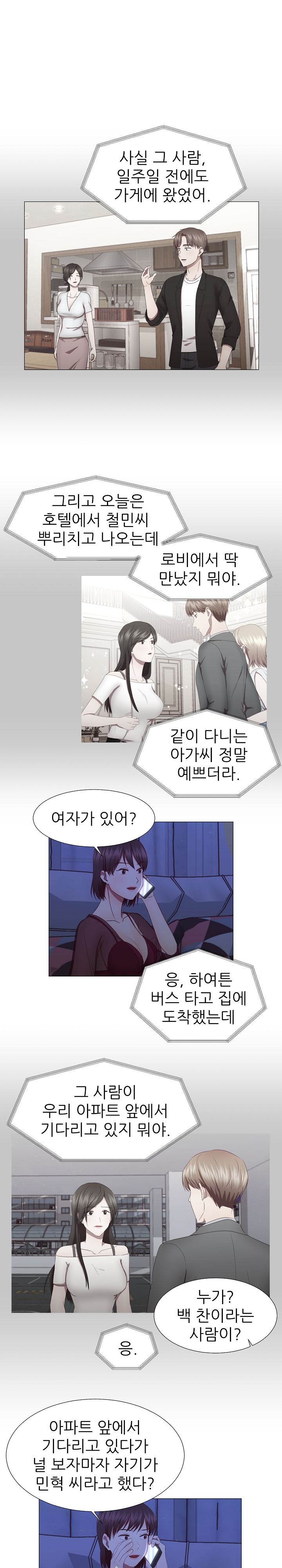 My Husband is Alive Raw Chapter 8 Page 13
