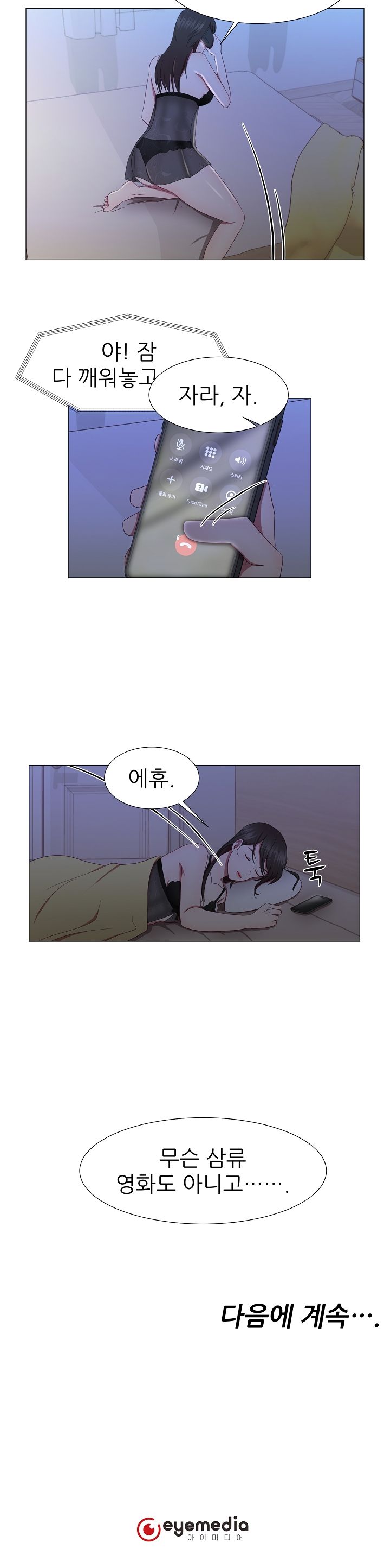 My Husband is Alive Raw Chapter 8 Page 15