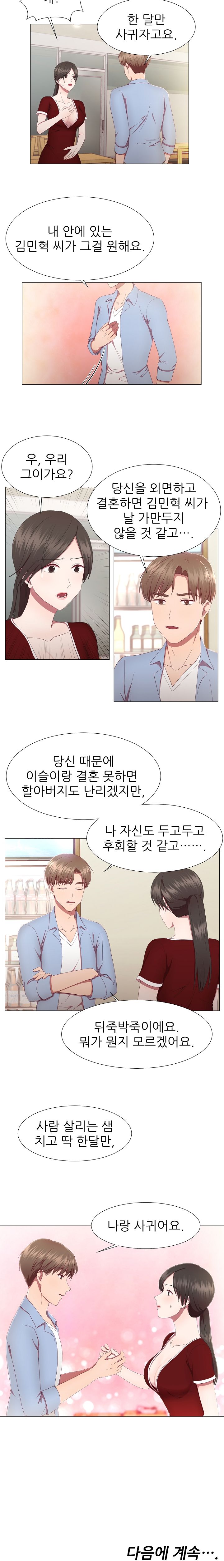 My Husband is Alive Raw Chapter 9 Page 11