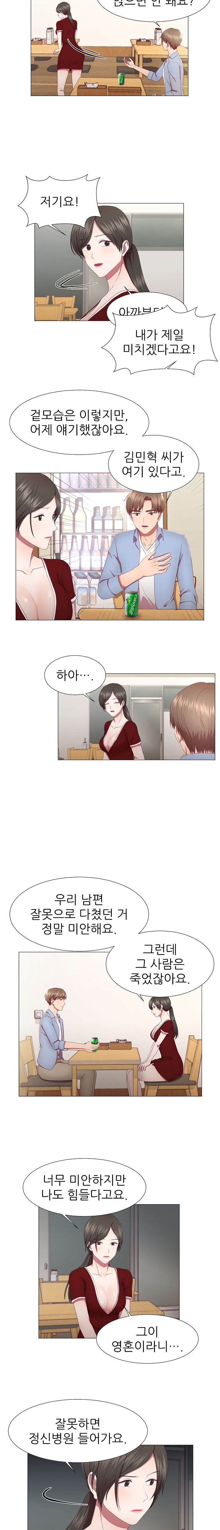 My Husband is Alive Raw Chapter 9 Page 4