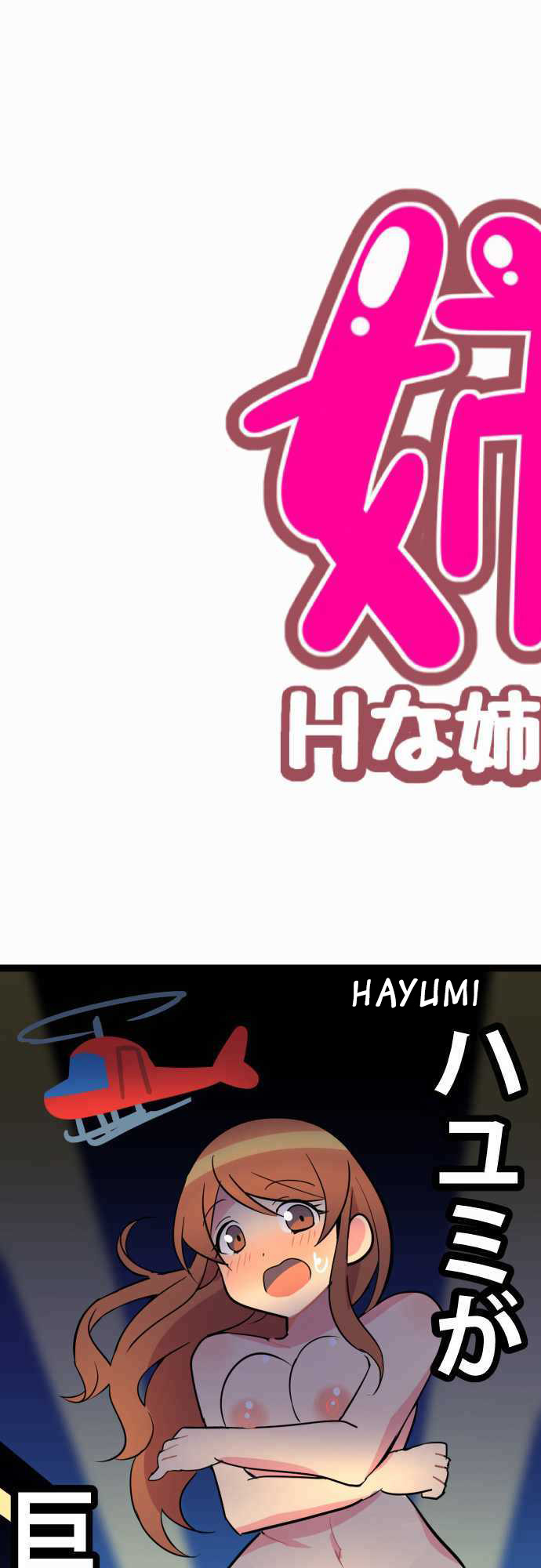 I’m a NEET and My Elder Sister is Perverted Chapter 52 Page 22