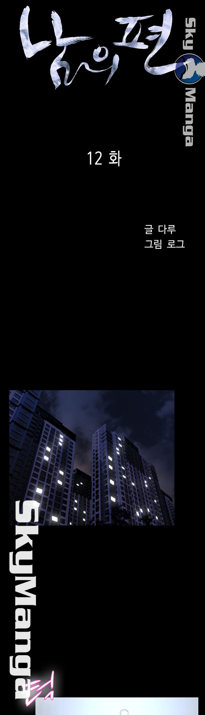 On a Persons Side Raw Chapter 12 Page 3