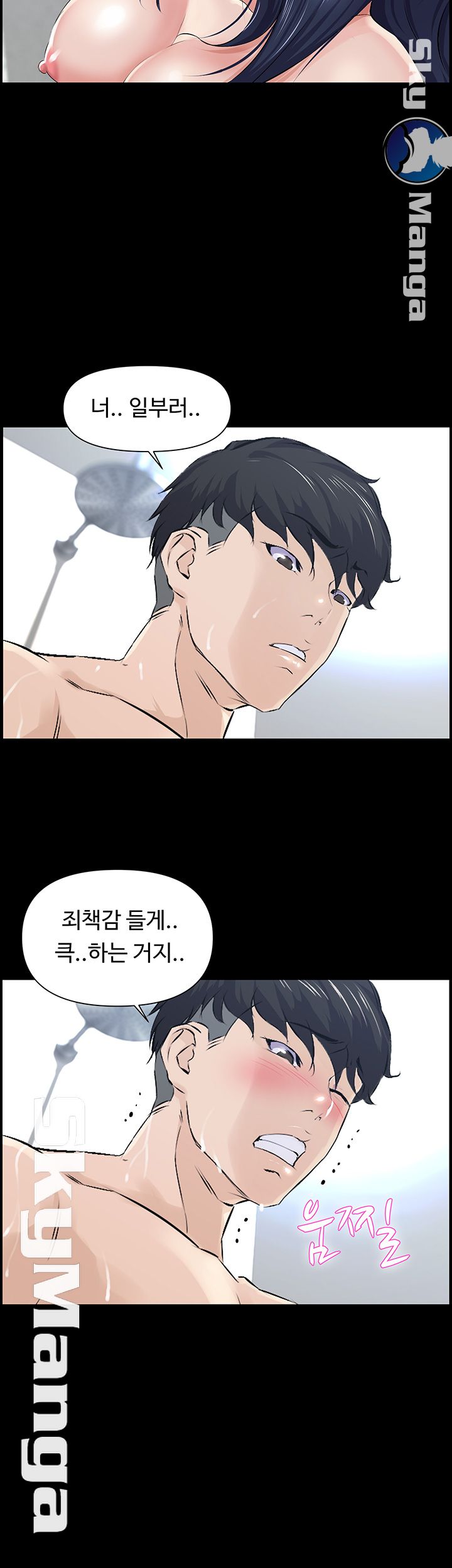 On a Persons Side Raw Chapter 12 Page 32