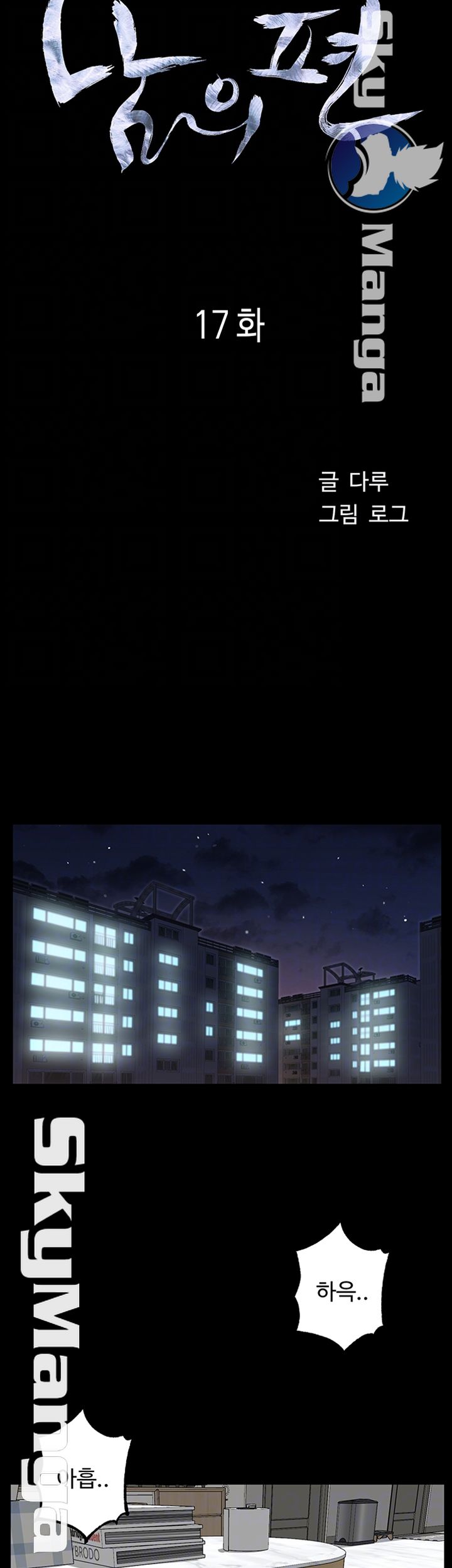 On a Persons Side Raw Chapter 17 Page 4