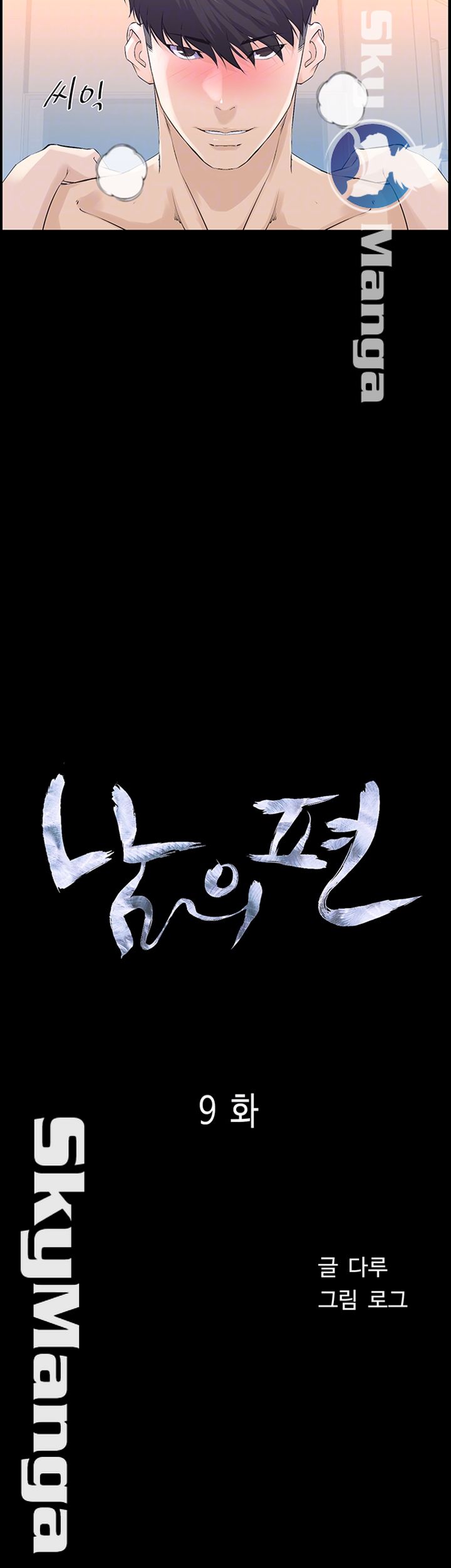 On a Persons Side Raw Chapter 9 Page 4
