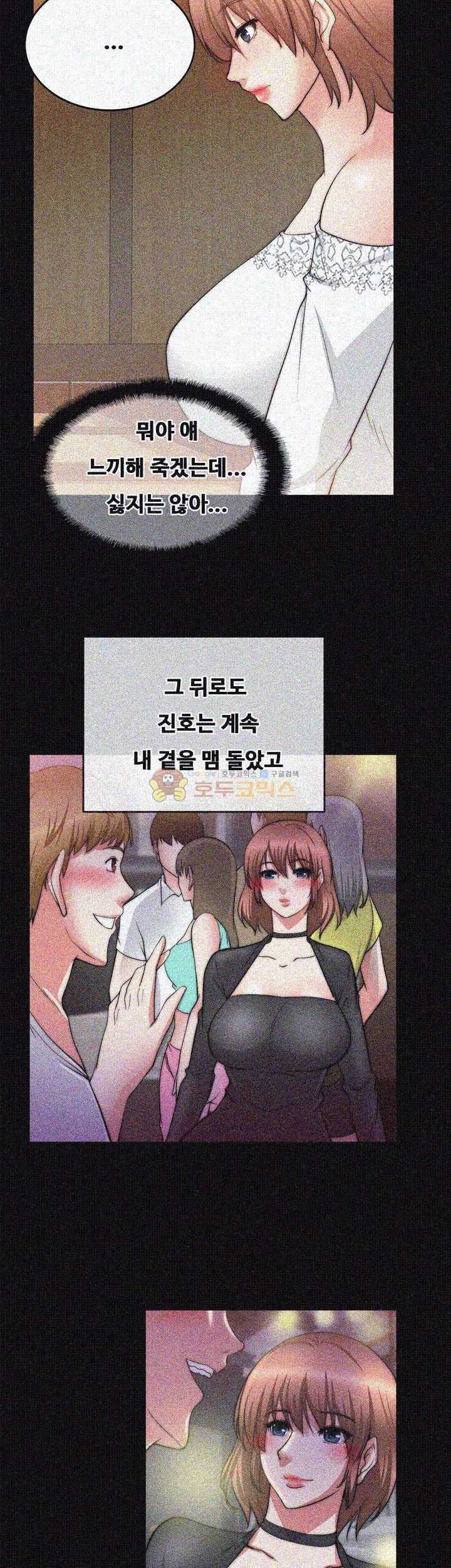 Unrequited Love Raw Chapter 19 Page 11