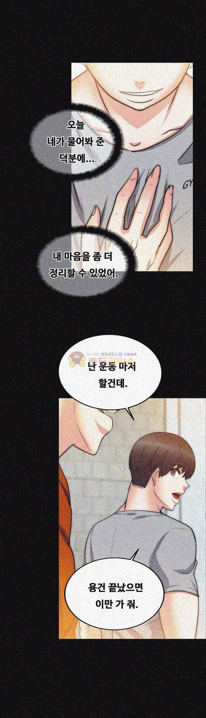 Unrequited Love Raw Chapter 24 Page 9