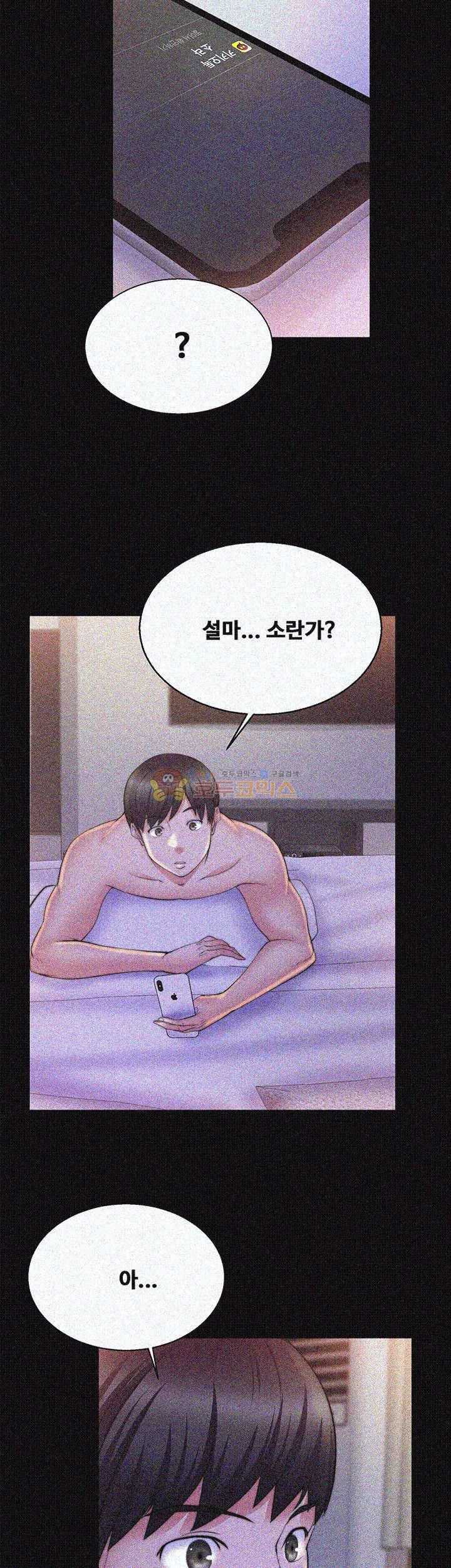 Unrequited Love Raw Chapter 29 Page 2