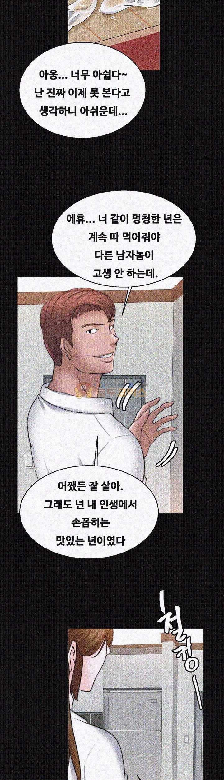 Unrequited Love Raw Chapter 29 Page 23