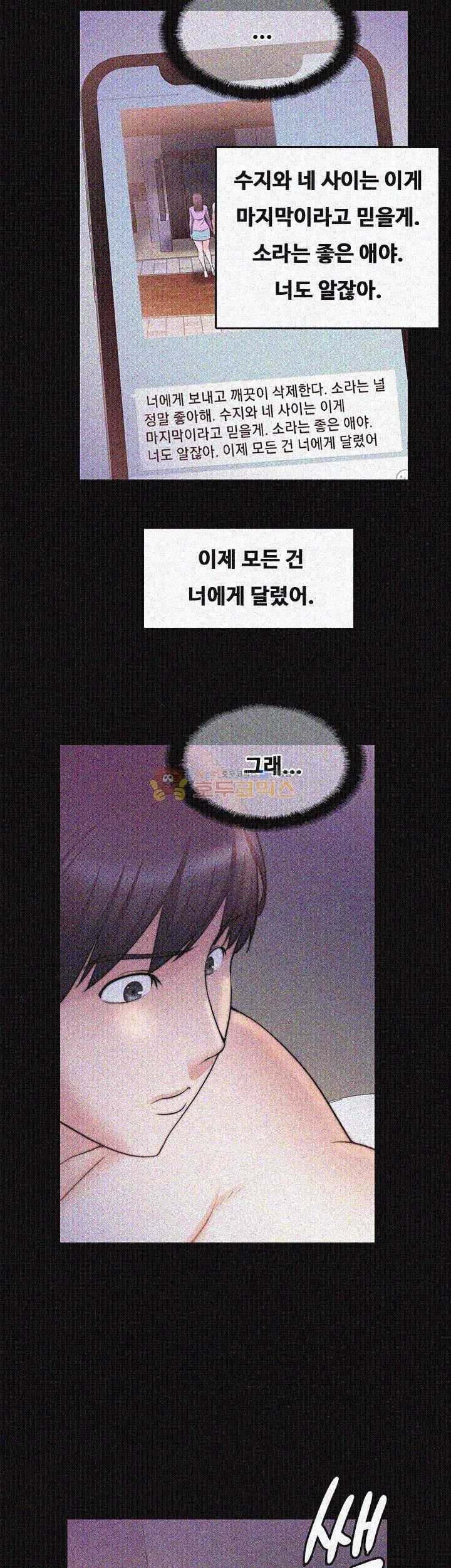 Unrequited Love Raw Chapter 29 Page 6