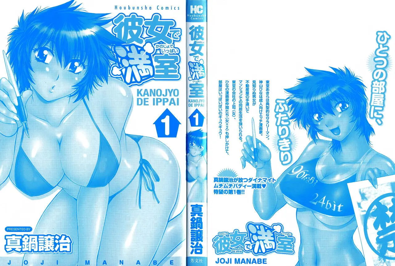 Kanojo de Ippai Chapter 1 Page 3