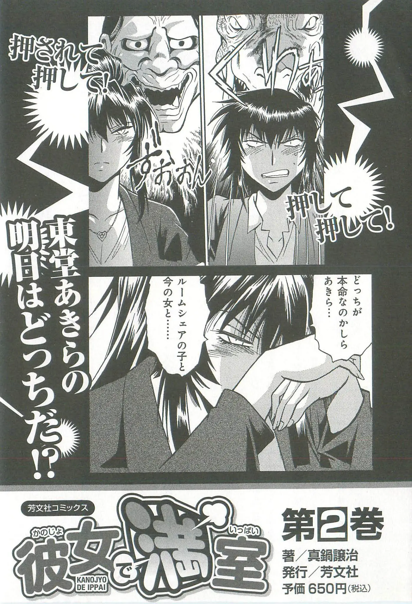 Kanojo de Ippai Chapter 9 Page 27