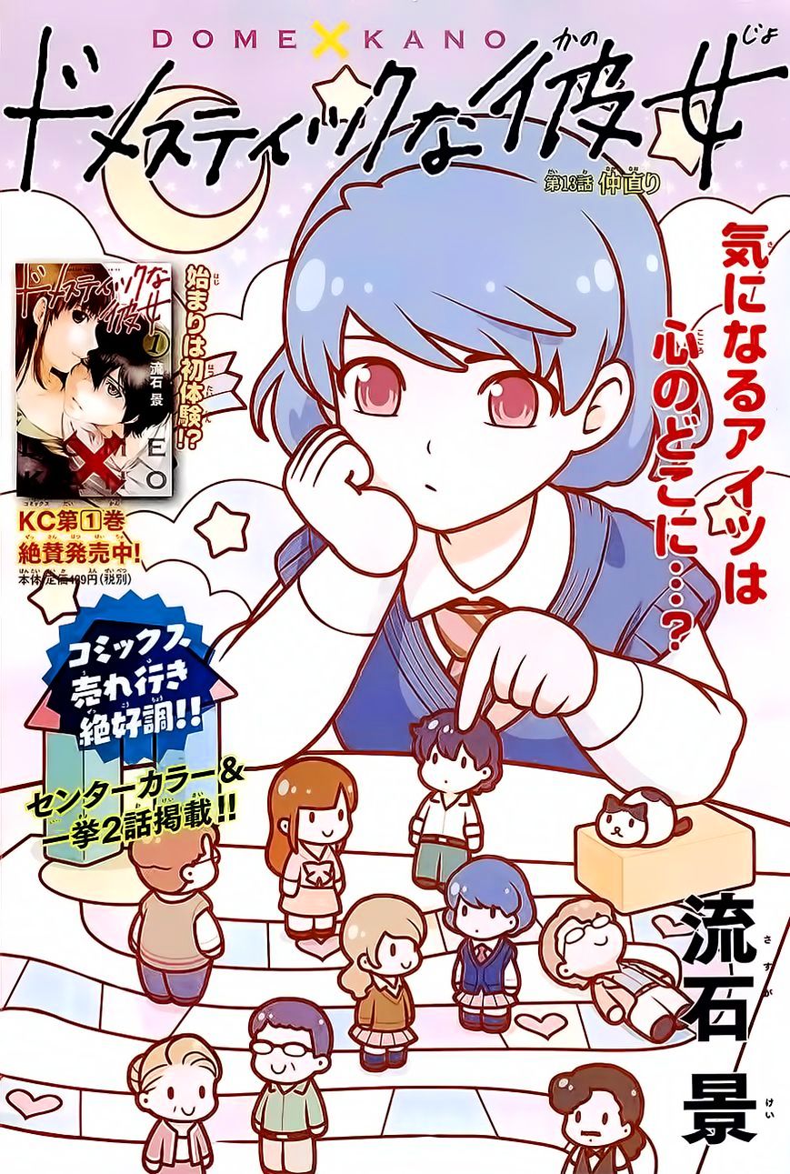 Domestic na Kanojo Chapter 13 : Reconciliation Page 3