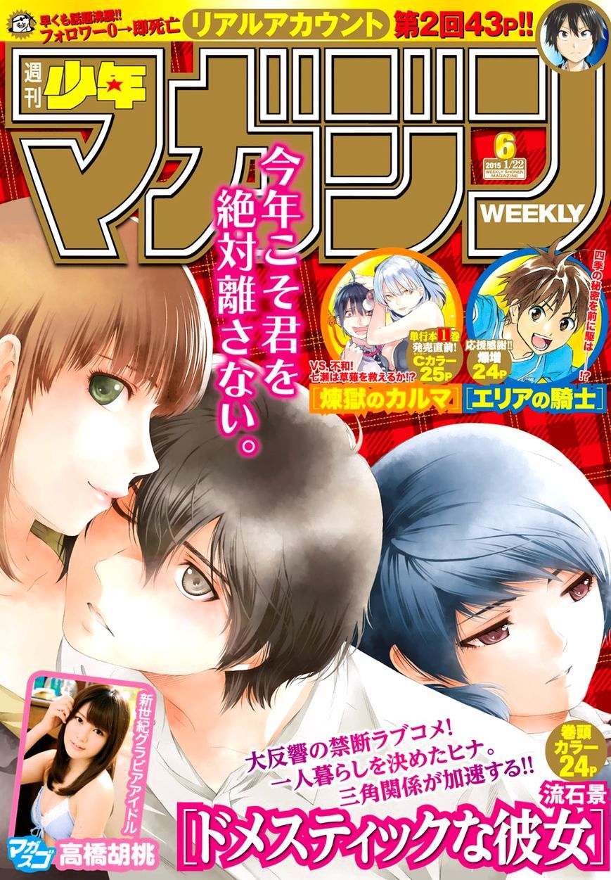 Domestic na Kanojo Chapter 34 : The Distance Between The Two Page 1