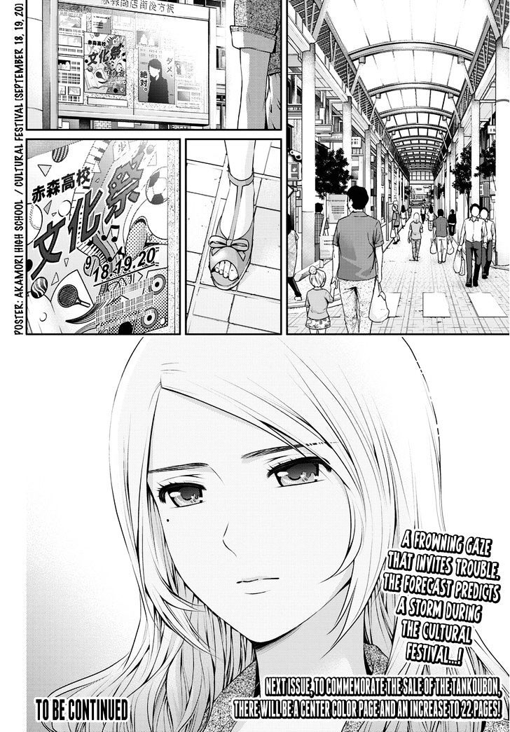 Domestic na Kanojo Chapter 38 : Deepening Suspicion Page 19