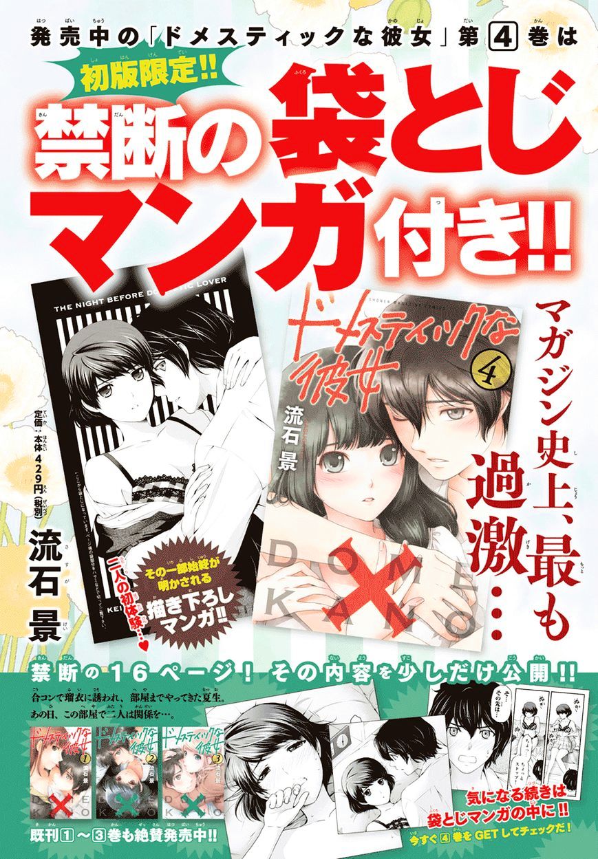 Domestic na Kanojo Chapter 39 : Cultural Festival Page 3