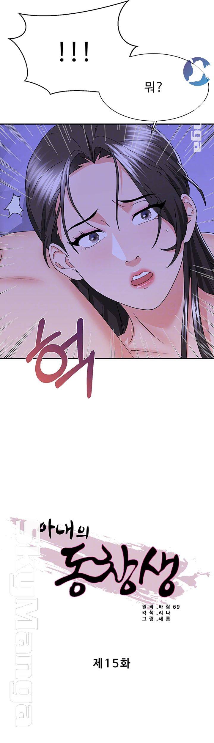 Wife Alumnus RAW Chapter 15 Page 4