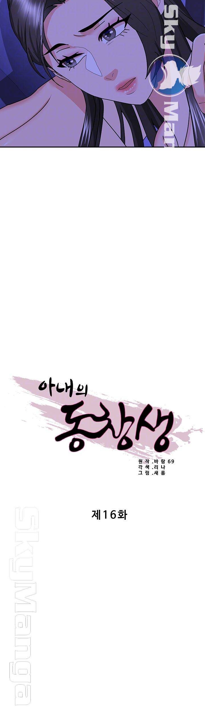Wife Alumnus RAW Chapter 16 Page 4