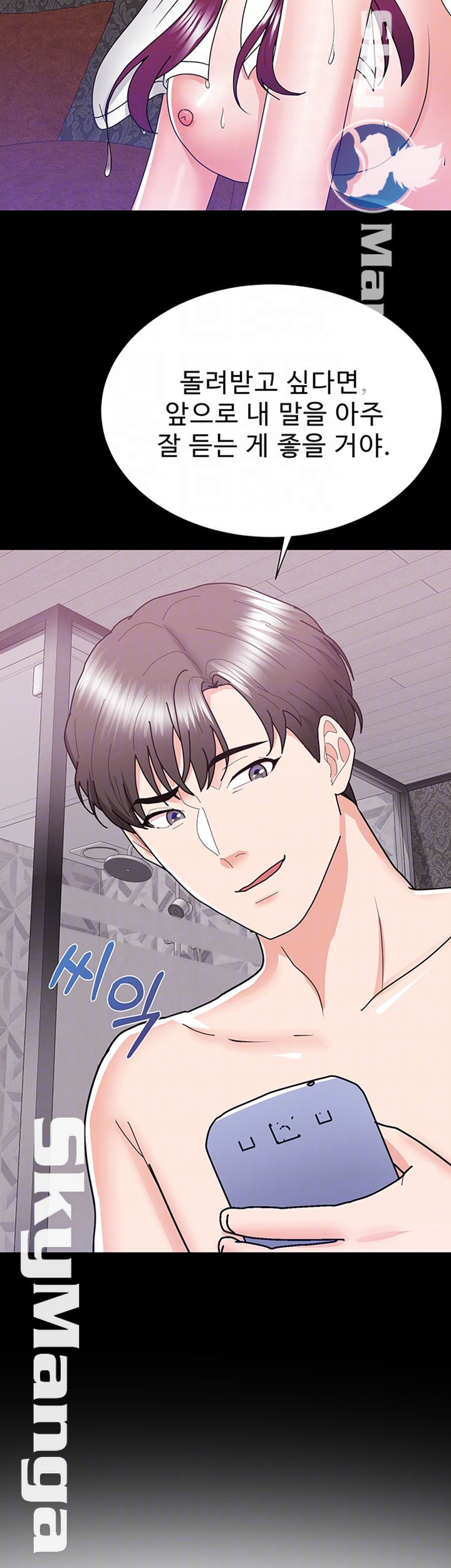 Wife Alumnus RAW Chapter 20 Page 4
