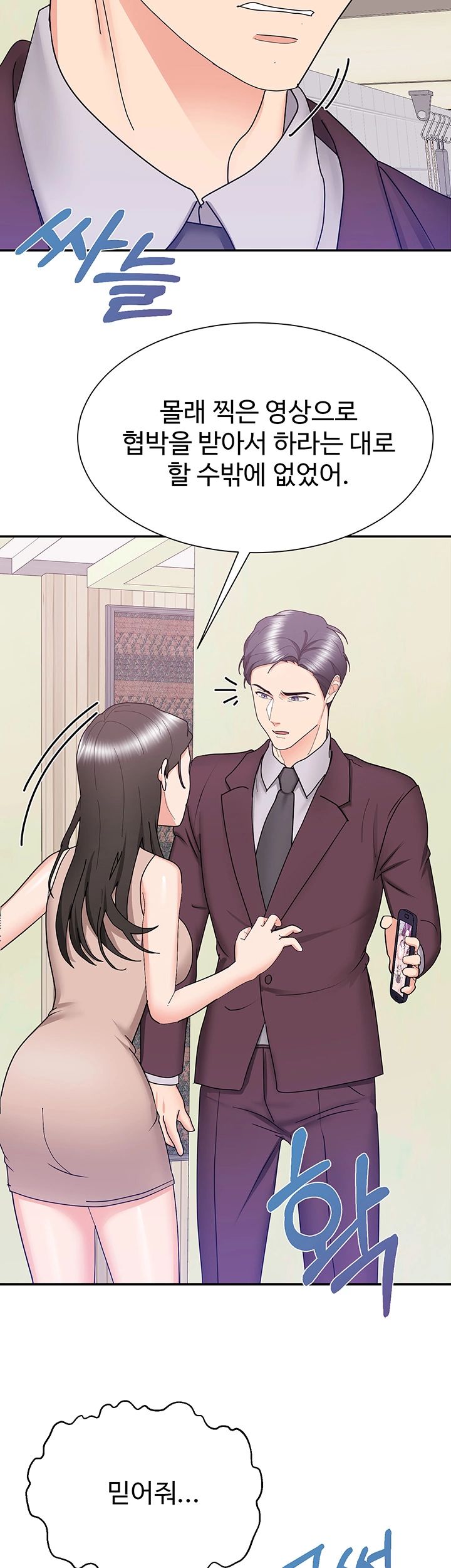 Wife Alumnus RAW Chapter 23 Page 51