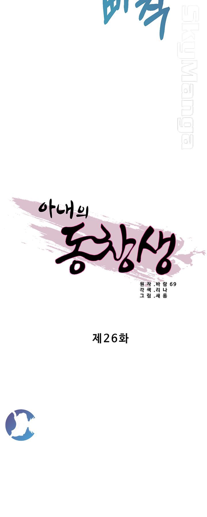 Wife Alumnus RAW Chapter 26 Page 5