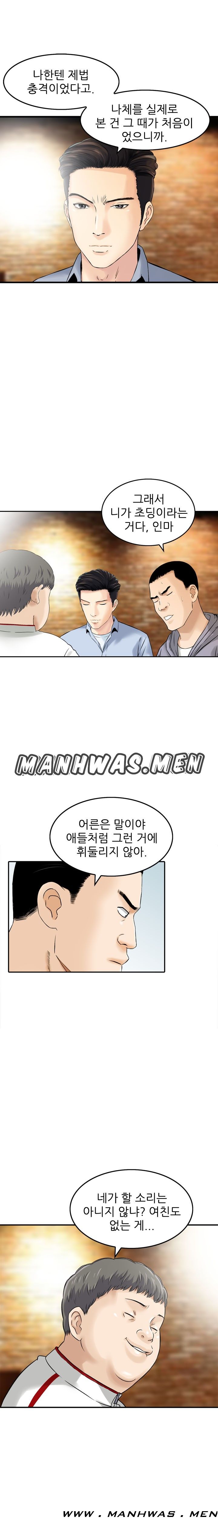 The Girl of Three Men Raw Chapter 1 Page 12