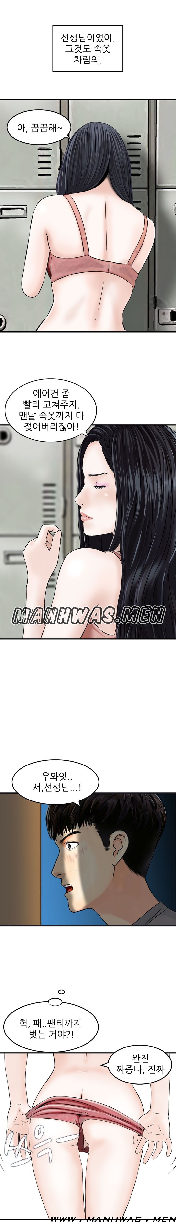 The Girl of Three Men Raw Chapter 1 Page 6