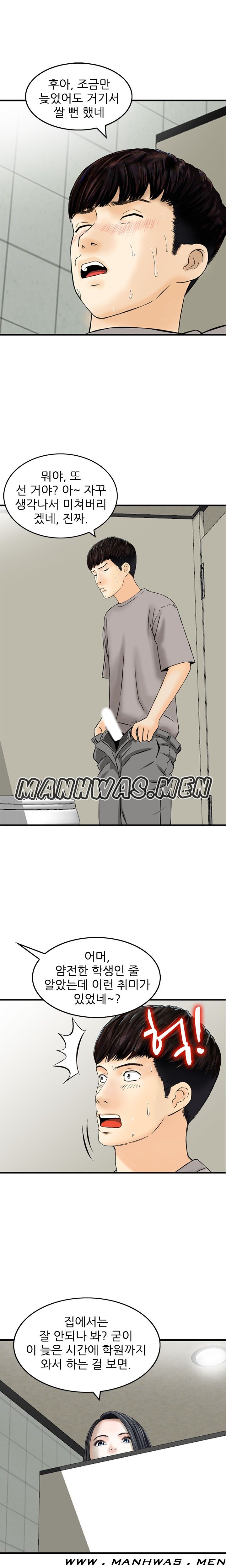 The Girl of Three Men Raw Chapter 1 Page 9