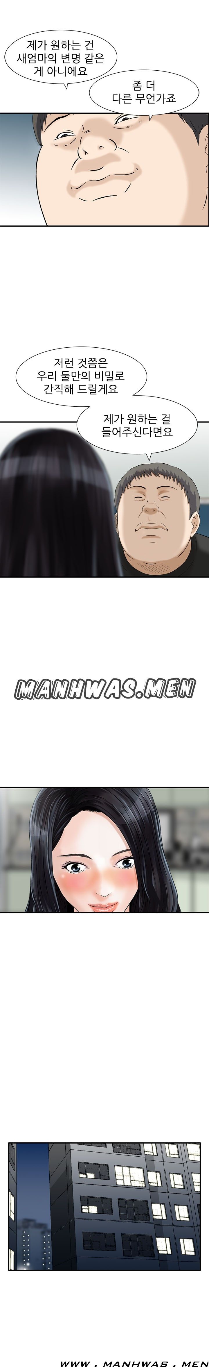 The Girl of Three Men Raw Chapter 11 Page 12