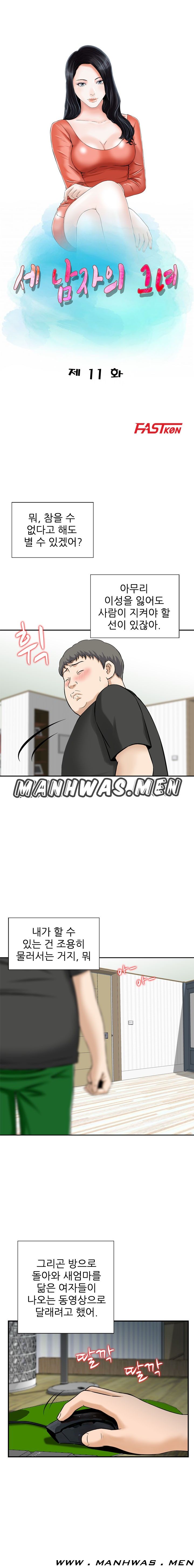 The Girl of Three Men Raw Chapter 11 Page 2