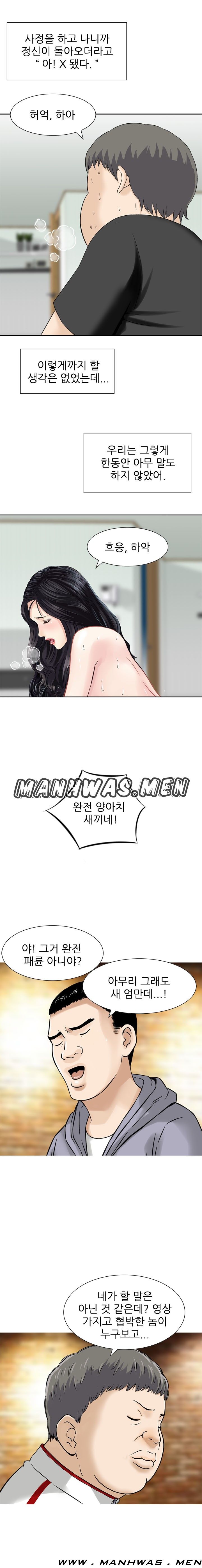 The Girl of Three Men Raw Chapter 12 Page 11