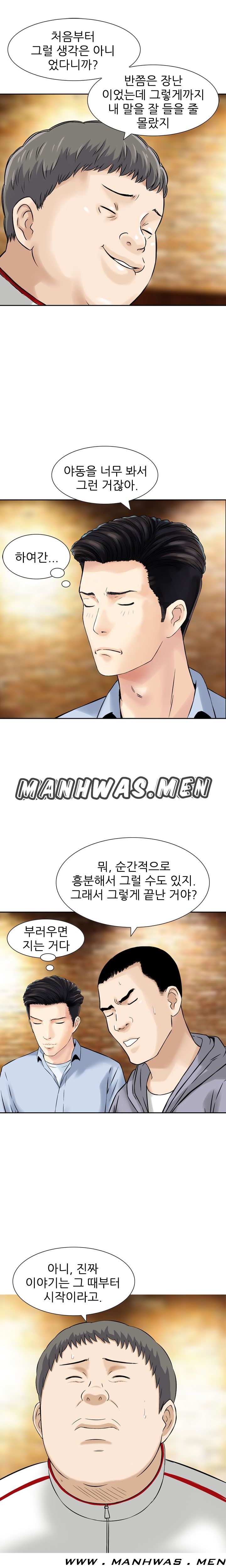 The Girl of Three Men Raw Chapter 12 Page 12
