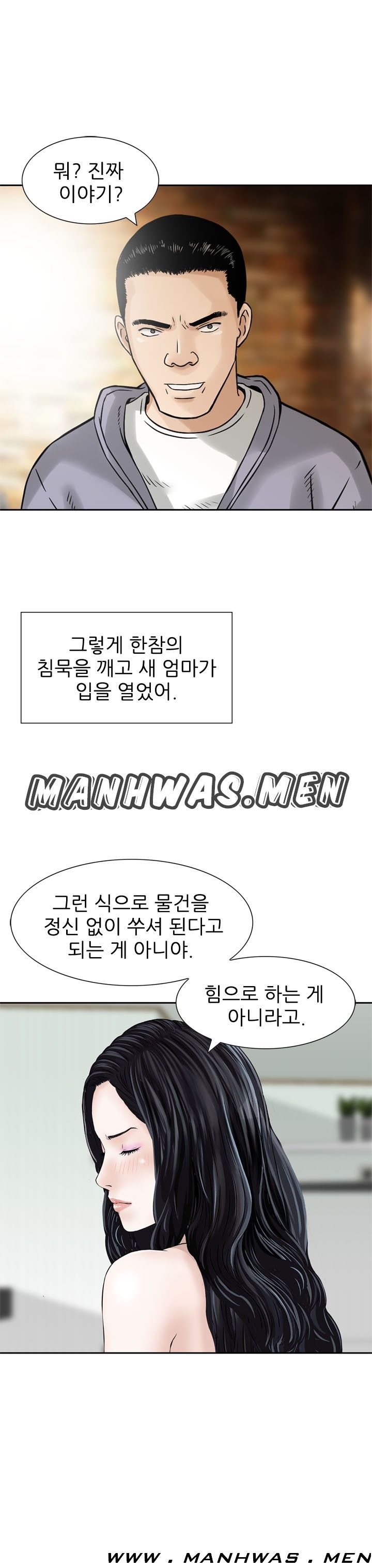 The Girl of Three Men Raw Chapter 12 Page 13
