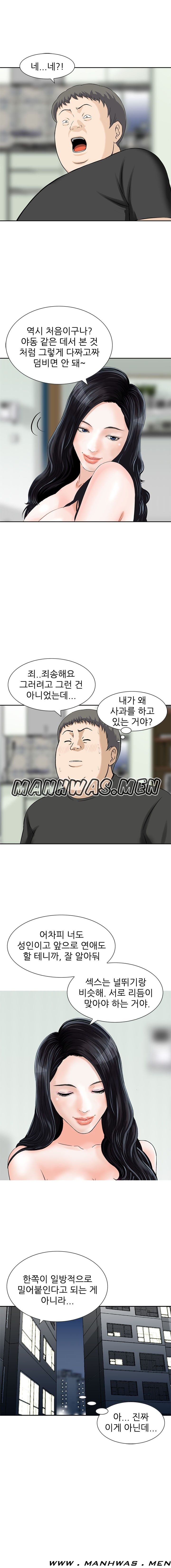 The Girl of Three Men Raw Chapter 12 Page 14