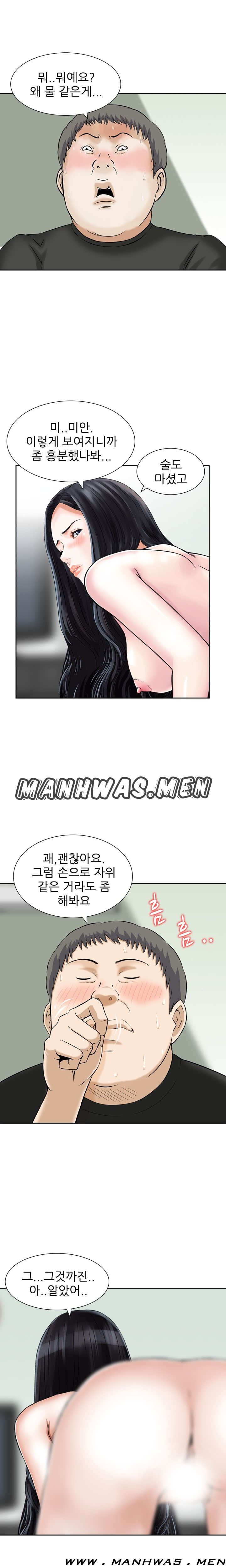 The Girl of Three Men Raw Chapter 12 Page 4