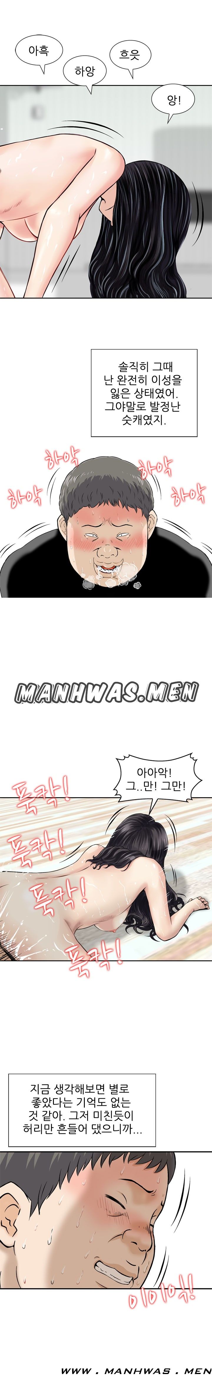 The Girl of Three Men Raw Chapter 12 Page 9