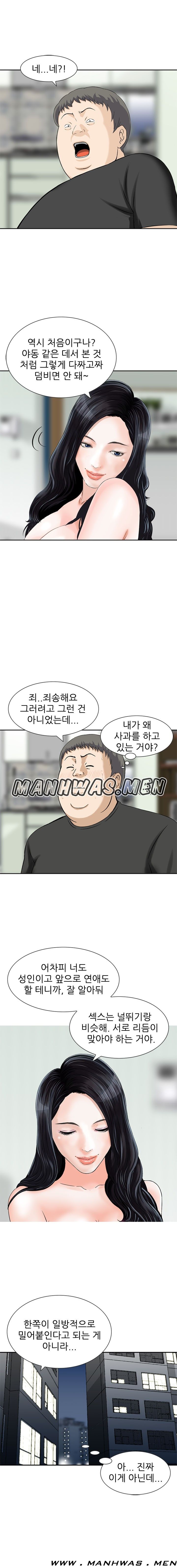 The Girl of Three Men Raw Chapter 13 Page 1