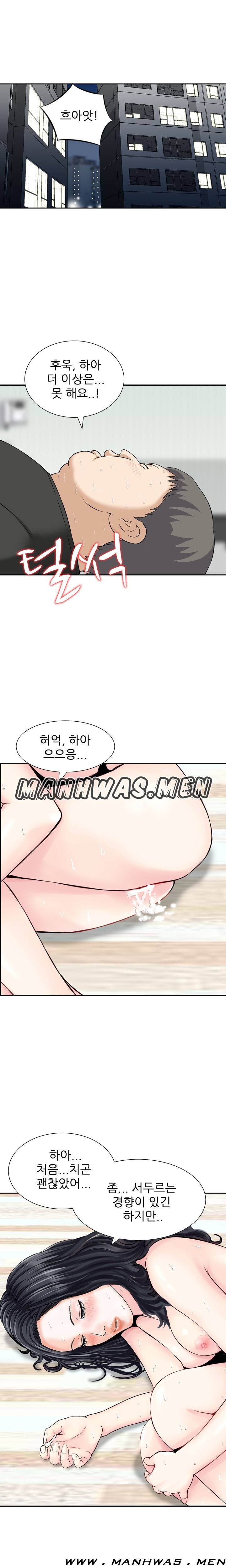 The Girl of Three Men Raw Chapter 13 Page 11