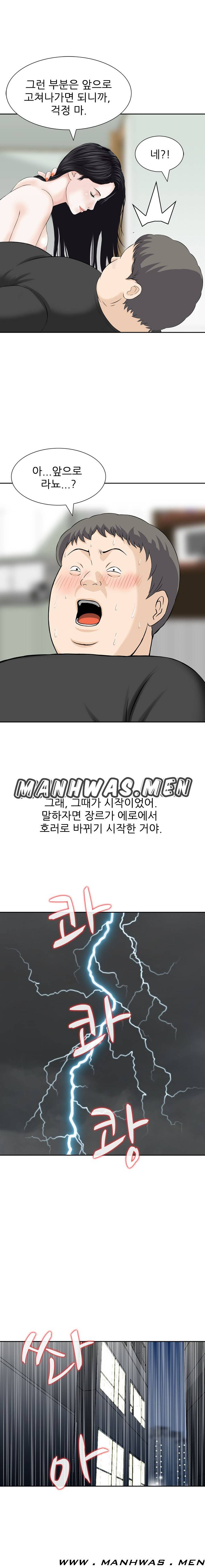 The Girl of Three Men Raw Chapter 13 Page 12