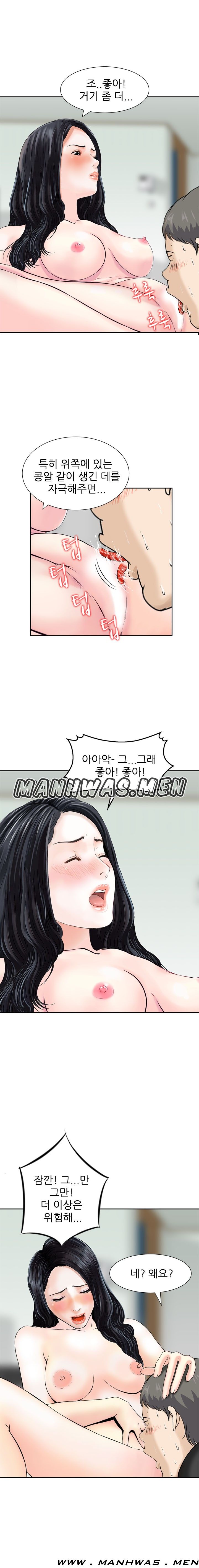 The Girl of Three Men Raw Chapter 13 Page 7