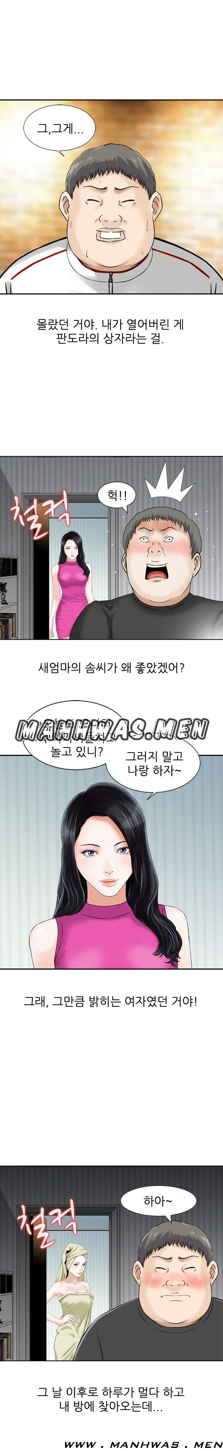 The Girl of Three Men Raw Chapter 14 Page 12