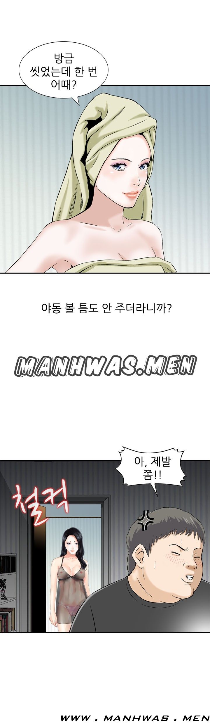 The Girl of Three Men Raw Chapter 14 Page 13