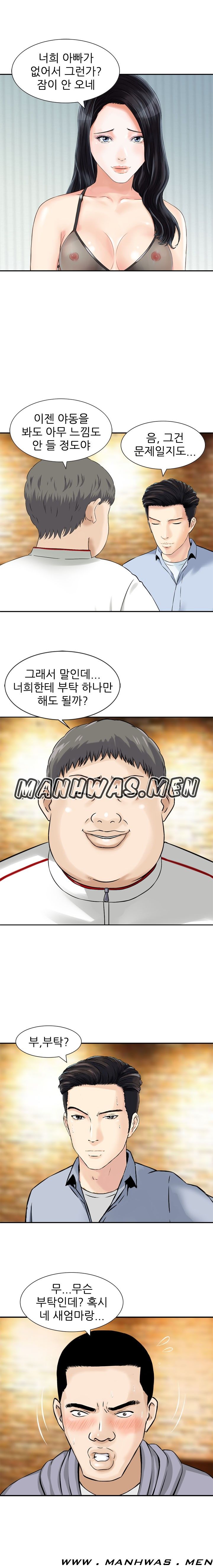 The Girl of Three Men Raw Chapter 14 Page 14