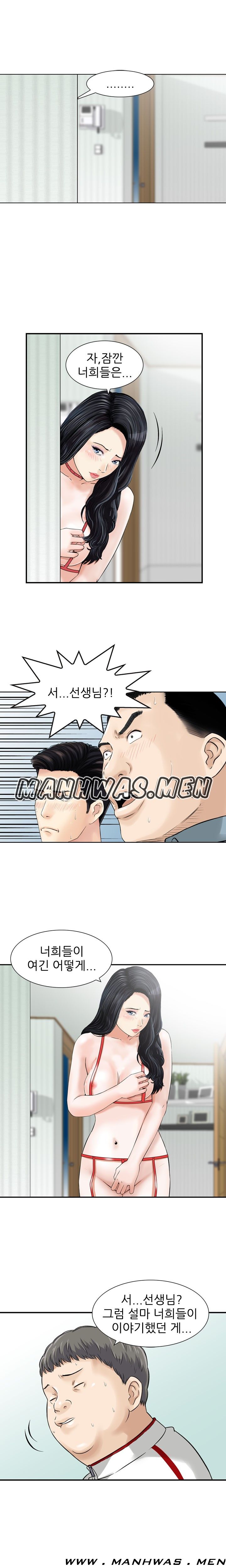 The Girl of Three Men Raw Chapter 15 Page 12