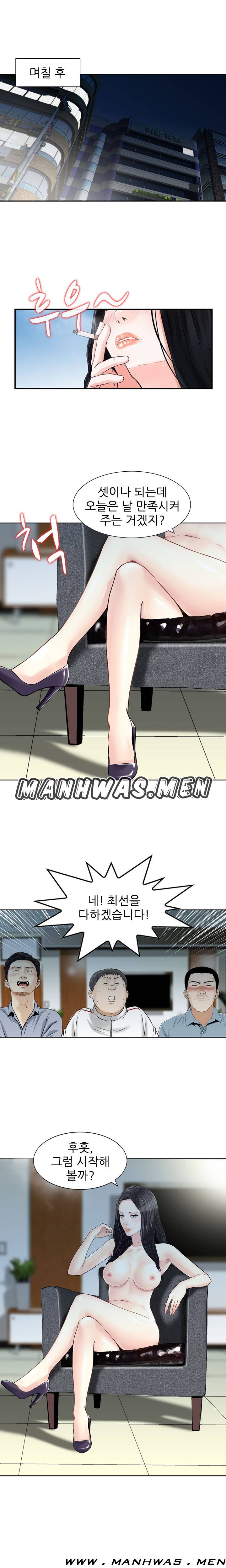 The Girl of Three Men Raw Chapter 15 Page 13
