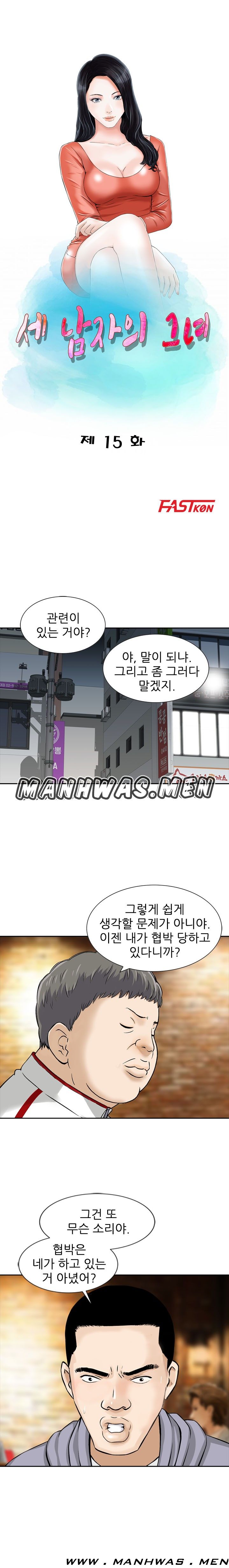 The Girl of Three Men Raw Chapter 15 Page 2