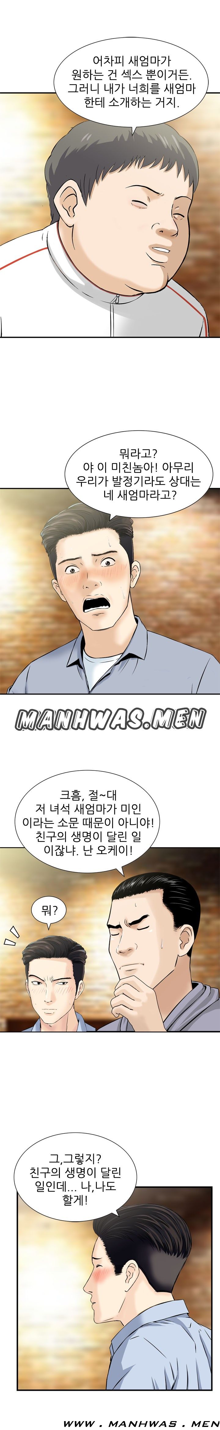 The Girl of Three Men Raw Chapter 15 Page 9